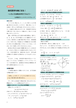 [集中連載]数学を横に切る！～いろいろな解法を考えてみよう～