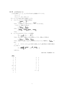 放物線と直線の共有点・接線・定積分と面積（センター試験2006）