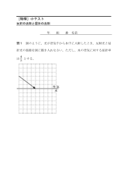 ［物理］小テスト　反射の法則と屈折の法則