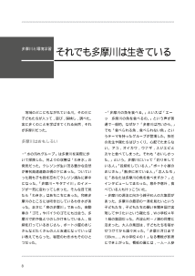 多摩川と環境学習─それでも多摩川は生きている／「多摩川地図資料」