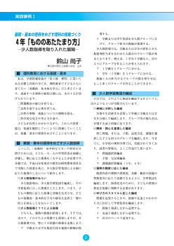 基礎・基本の習得をめざす理科の授業づくり－４年「もののあたたまり方」－（少人数指導を取り入れた展開）