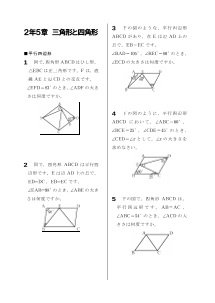 今年出た計算問題─２年５章 三角形と四角形（2008年）