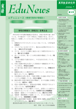 EduNews（エデュニュース） Vol.10　2006年7月