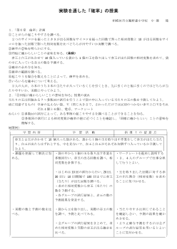 実験を通した「確率」の授業