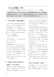 【事例研究】社会科５年　子どもが挑む「壁」