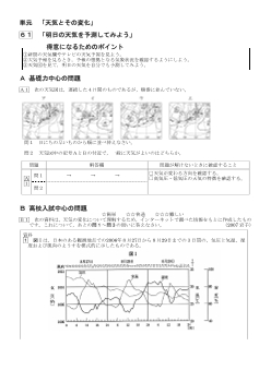 （学力向上問題集）　「明日の天気を予測してみよう」