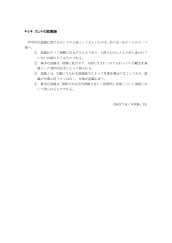 カントの認識論（2012年［倫理］センター試験本試験より）