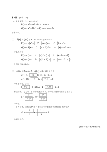 センター試験2010年度本試験［数学Ⅱ：3次式の因数分解，虚数解，2数を解とする2次方程式]