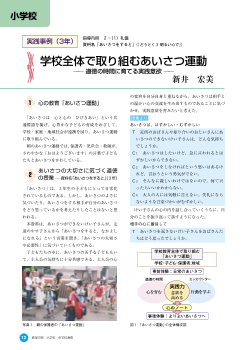 （３年）学校全体で取り組むあいさつ運動－道徳の時間に育てる実践意欲－