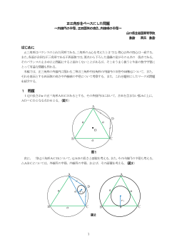 正三角形をベースにした問題～内接円の半径、正四面体の高さ、内接球の半径～