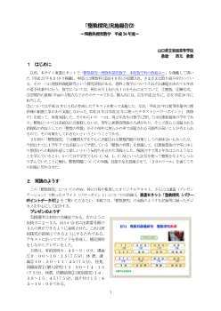 ｢整数探究｣実施報告(2)～理数科探究数学　平成24年度～