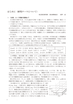 小中連携の視点に立った算数指導事例集－３（比例の活用編）（特別課題シリーズ30）