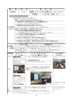 小学校算数科2年「100より大きな数をしらべよう」実践事例