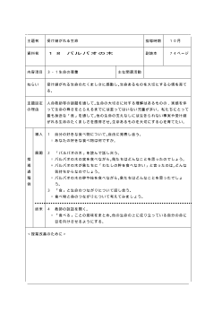 （平成27年度用小学校道徳4年 指導時案例）18 バルバオの木