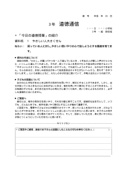 27年度用小学校道徳3年 道徳通信-01 やさしい人大さくせん