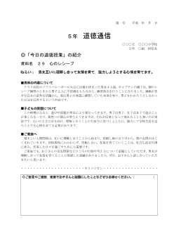 27年度用小学校道徳5年 道徳通信-29 心のレシーブ