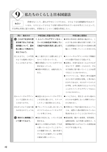 （人権・同和 学習展開案） 9 私たちのくらしと日本国憲法（政治単元・現代）