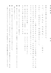 ［(3)復習プリント］性相近也（論語）