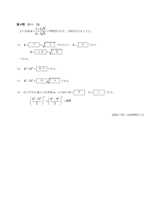 センター試験2014年度追試験［数学I：整数部分，小数部分，式の値，等式を満たす自然数の指数］