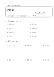 （うでだめシート3年）13　小数 ②