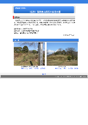 ［岐阜県］（伝承）蘇我倉山田石川麻呂の墓