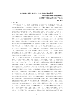 小学校社会科防災教育実践事例集