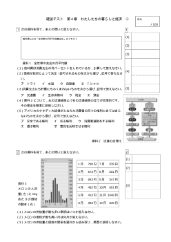 （確認テスト）わたしたちの暮らしと経済（５）