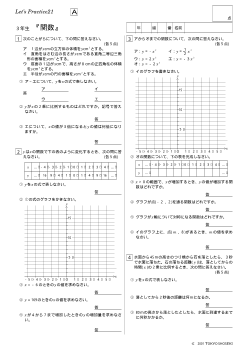 ３年生『関数』基本問題／Let's Practice21