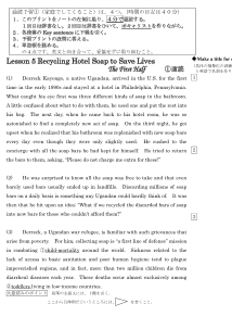 （通読・精読・復習handout）Lesson 5 Recycling Hotel Soap to Save Lives　「通読用のワークシート」