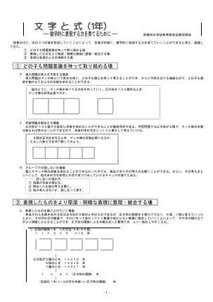 文字と式(１年)－数学的に表現する力を育てるために－