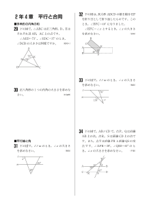 今年出た計算問題─２年４章 平行と合同（2002年）