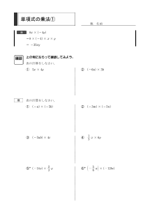 単項式の乗法（１）（１章　式の計算）