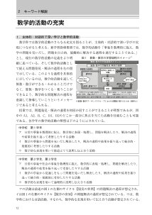 （キーワード解説 ）数学的活動の充実 