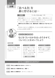 【プラン1・比較】「比べる力」を身に付けるには…／実践例『いろいろなふね』（１年）