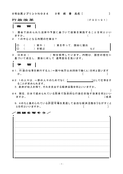 （授業プリント）No.24　行政改革