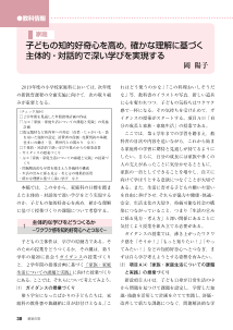 （家庭）子どもの知的好奇心を高め，確かな理解に基づく主体的・対話的で深い学びを実現する