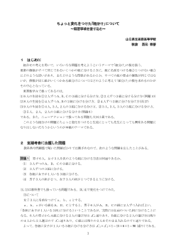 ちょっと変化をつけた｢組分け｣について ～既習事項を盛り込む～