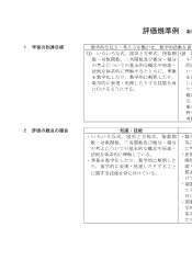 （717）新数学Ⅱ（令和5年度新刊） 評価規準例