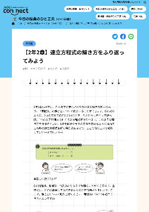 【2年2章】連立方程式の解き方をふり返ってみよう