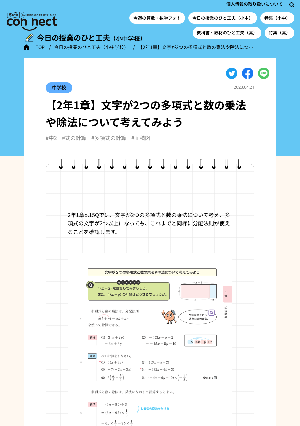 【2年1章】文字が2つの多項式と数の乗法や除法について考えて…