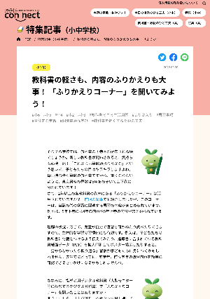 教科書の軽さも、内容のふりかえりも大事！ 「ふりかえりコーナー」を開いてみよう！