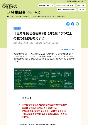 【思考を見せる板書例】1年1章：3つ以上の数の加法を考えよう