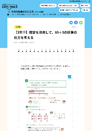 【3年⑪】既習を活用して、69÷3の計算の仕方を考える