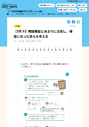 【3年⑧】問題場面とあまりに注目し、場面に合った答えを考える