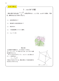 cos 36°の値