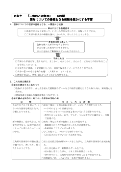 ２年　｢三角形と四角形｣－図形についての基礎となる経験を豊かにする学習－