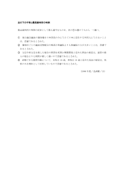 法の下の平等と最高裁判所の判例(2006年［現社］センター試験追試験13)