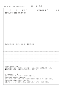 地域の自然を生かす理科学習ワークシート・４年（寒冷地用）