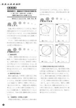 [実践]　領域を越えて，筋道を立てて考える力を育てる～第5学年「図形の角」の実践～『図形の角のひみつを調べよう』