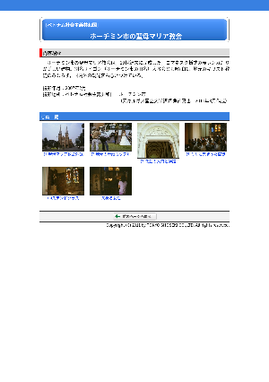 ［ベトナム］　ホーチミン市の聖母マリア教会